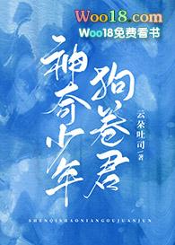神奇少年狗卷君笔趣阁