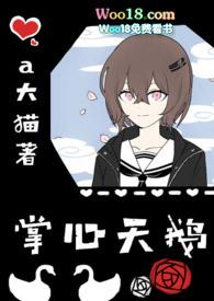 掌心雀(双xing1v1)作者满天星