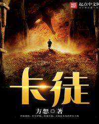 卡徒动漫为什么不播了