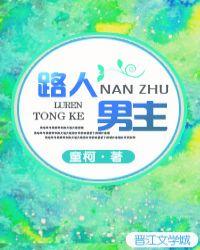 路人男主的养成方法第二季