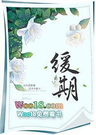 缓期gl笔趣阁