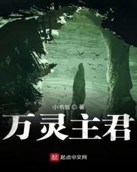 万灵之首是什么