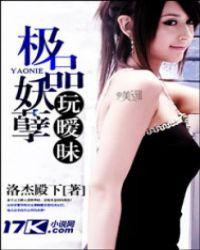 极品妖孽简介