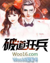 破道狂兵完整版