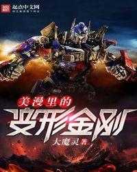 变形金刚动画片超能勇士