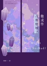 他其实没有那么爱你免费