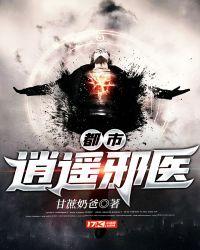 都市逍遥邪医无广告