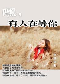 有人在等你的英文