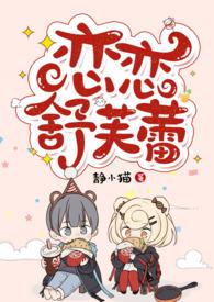 恋恋舒芙蕾txt