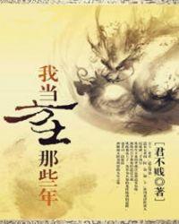 我当方士那些年越雷霆是谁