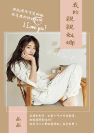 我的那个亲亲呀