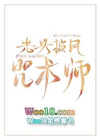 光头披风咒术师37