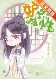 妒烈成性重生第几章在一起了