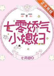 七零娇气小媳妇2k