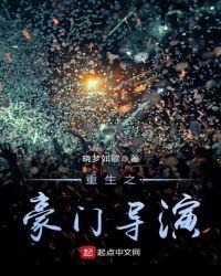 重生之豪门娱乐圈