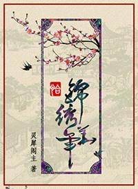 恰锦绣华年怎么样