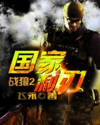 战狼国是什么意思