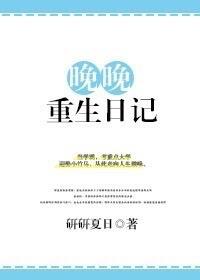 重生日记漫画