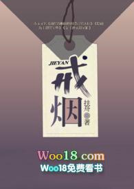 戒烟阅读
