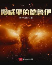 漫威里的德鲁伊人物介绍