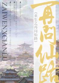 再问仙途 txt