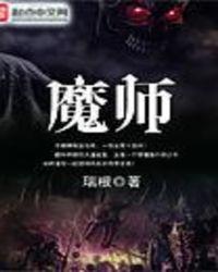 冲喜娘妻 秋月 魔师