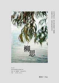 柳恩铭个人简历