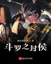 斗罗之封号系统