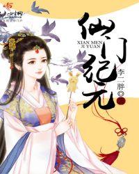 魇仙纪元