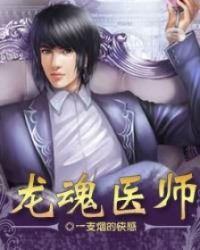主人公叫龙魂的