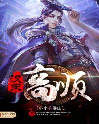 汉末高顺是哪里人