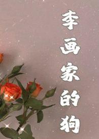 画狗年下忠犬高H