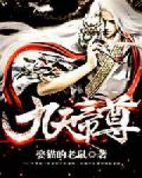 九天帝尊手游官网入口