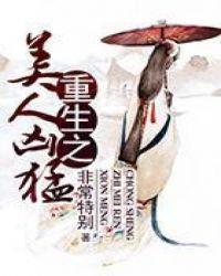 重生之美人妖娆笑