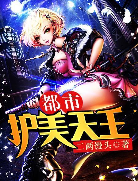 都市护花天王苏锐笔趣阁