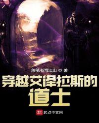 穿越艾泽拉斯的道士首发