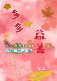 多多益善的善字是什么意思