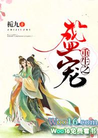 重生之盛宠 1v1 栀九