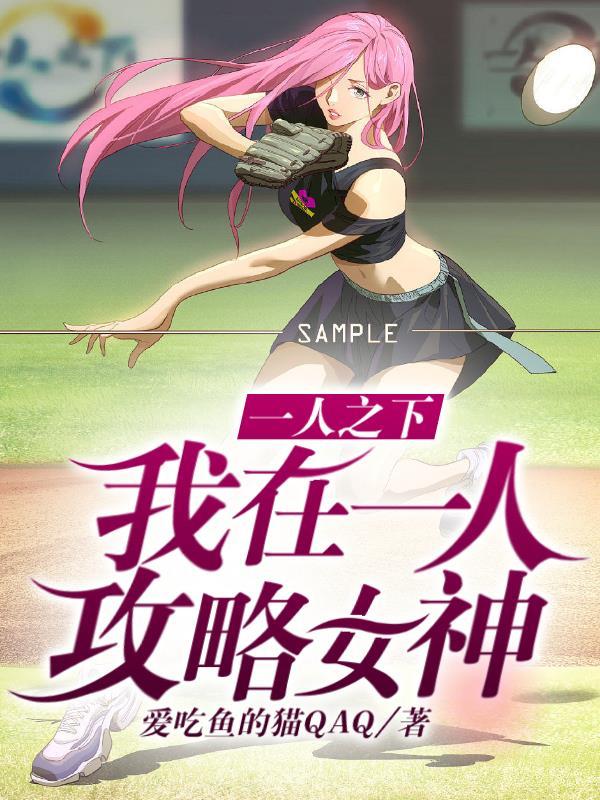 一人之下主攻文