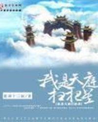 我是天庭讨债官百度百科