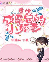 重生霸总小甜妻