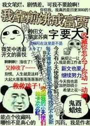 我靠煎饼发家致富