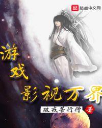 游戏影视世界