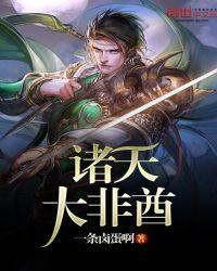 诸天大帝 最新章节 无弹窗