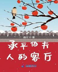 承平伯夫人家的客厅