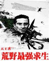 荒野最强求生TXT免费