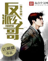 重生反派公子哥txt精校版
