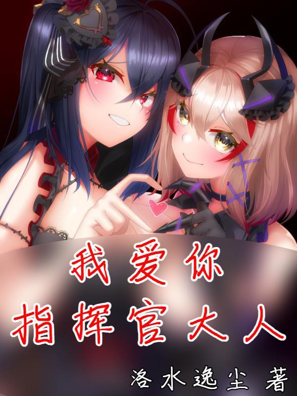 八尺大人我爱你