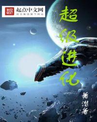 皮卡丘超级进化