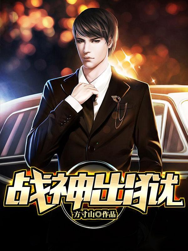 战神出狱百度百科陆飞介绍